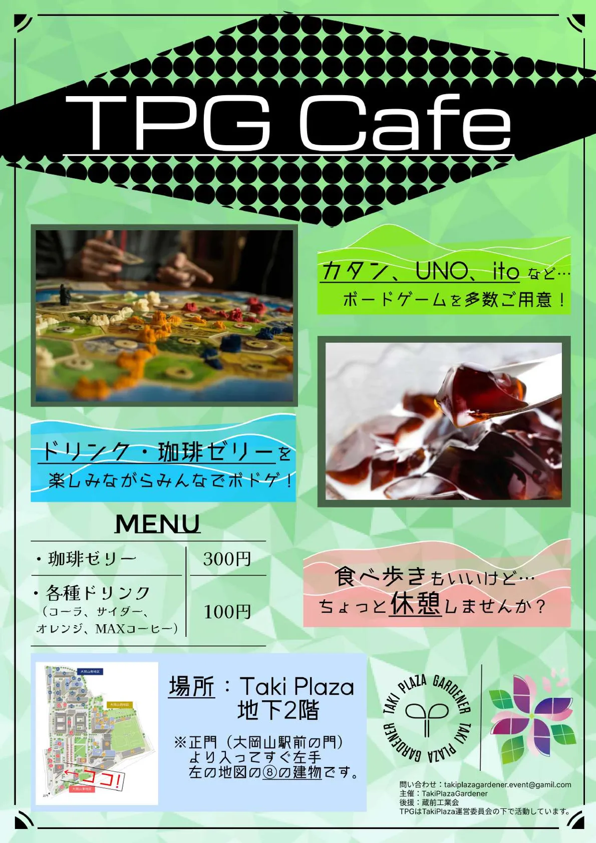 工大祭でTPG Cafeを開催！