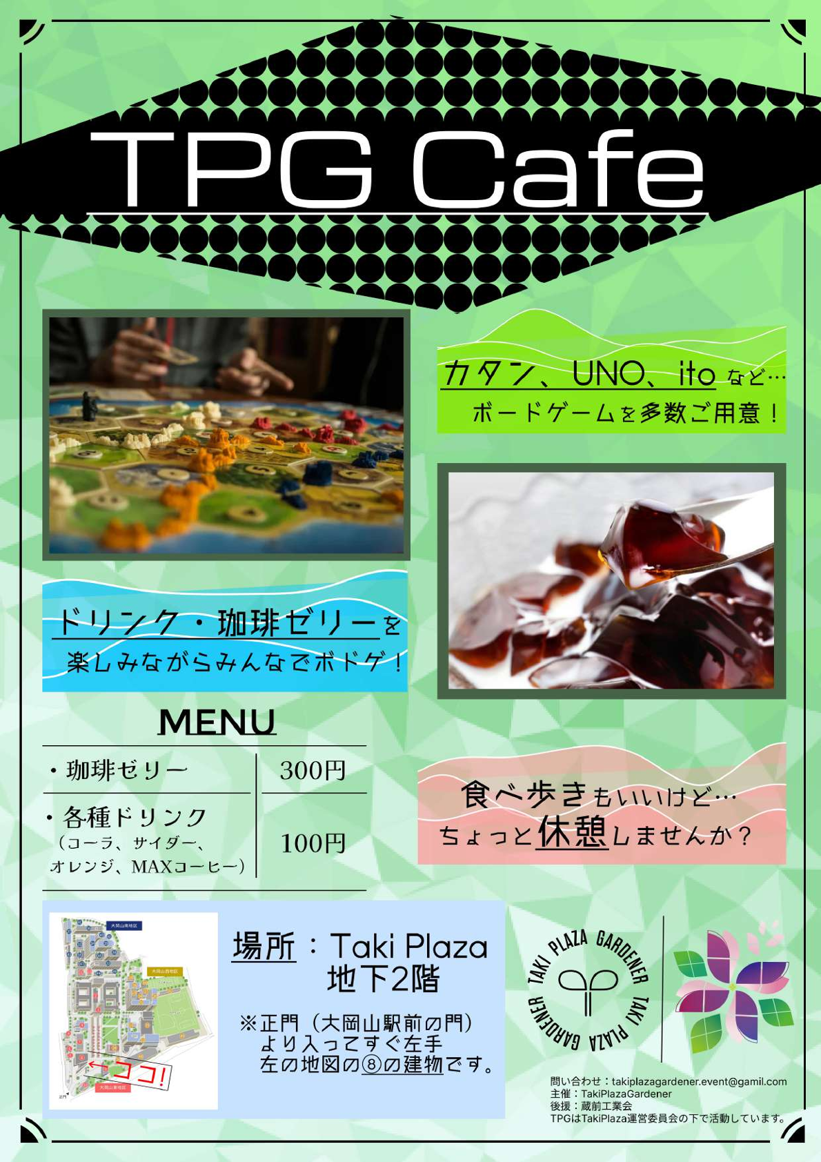 TPG CAFE ポスター